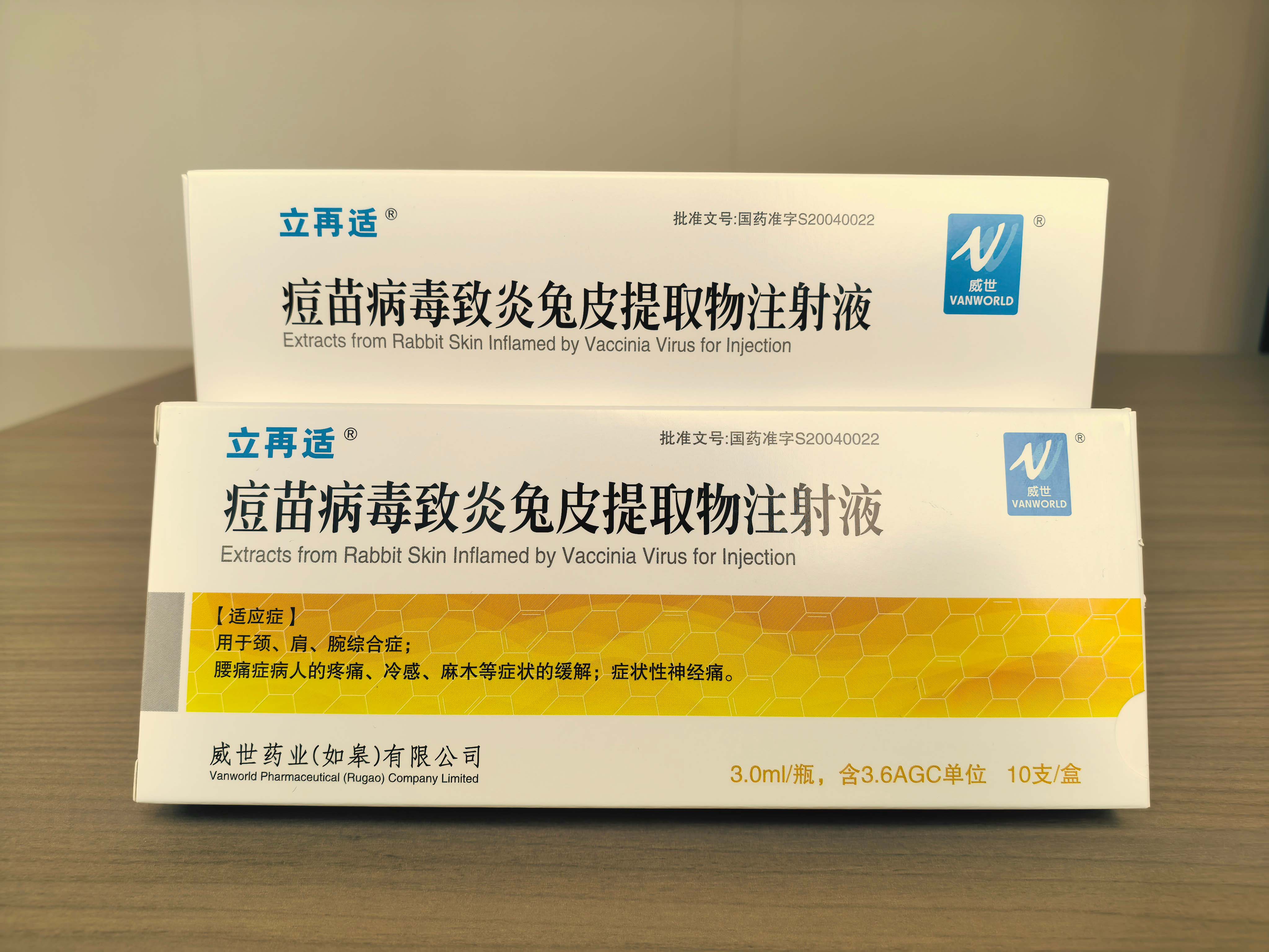 立再适.jpg 立再适.jpg