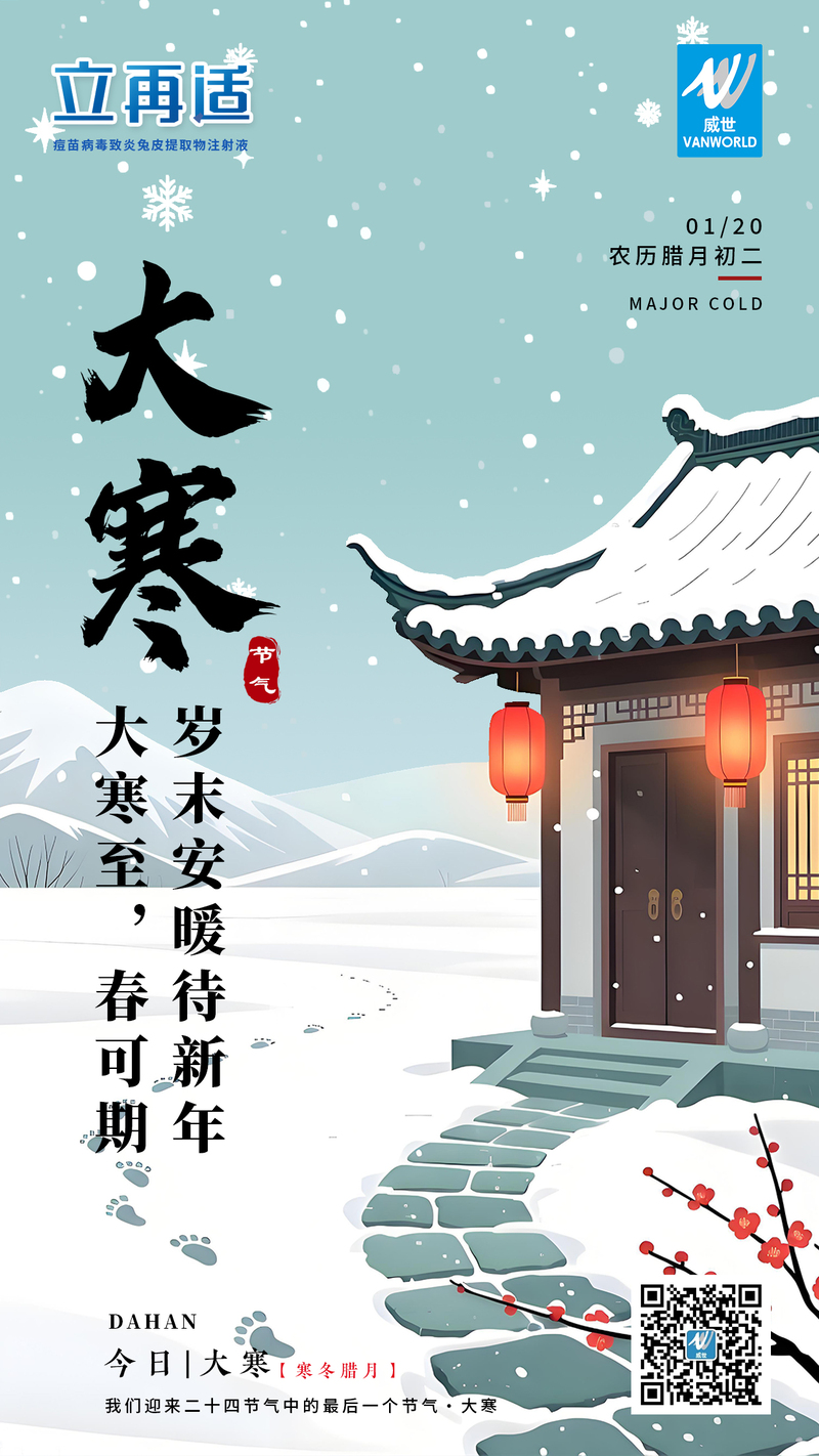 大寒.jpg