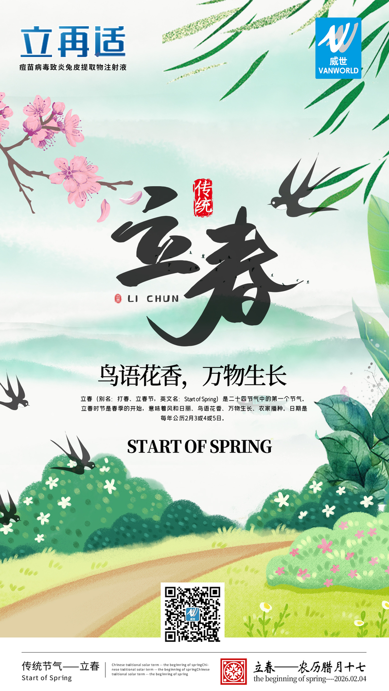 立春.jpg 立春.jpg