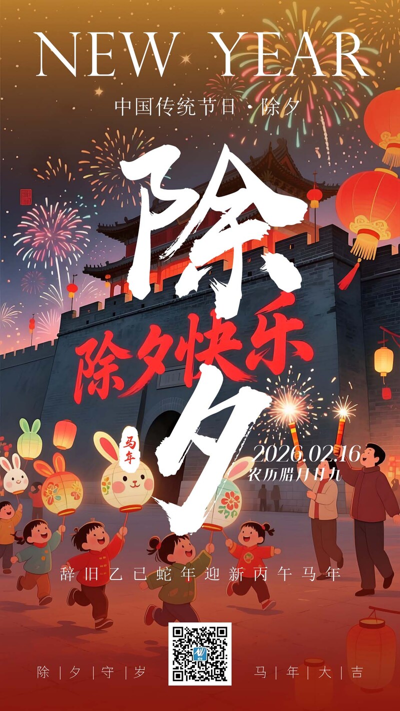 除夕5.jpg 除夕5.jpg