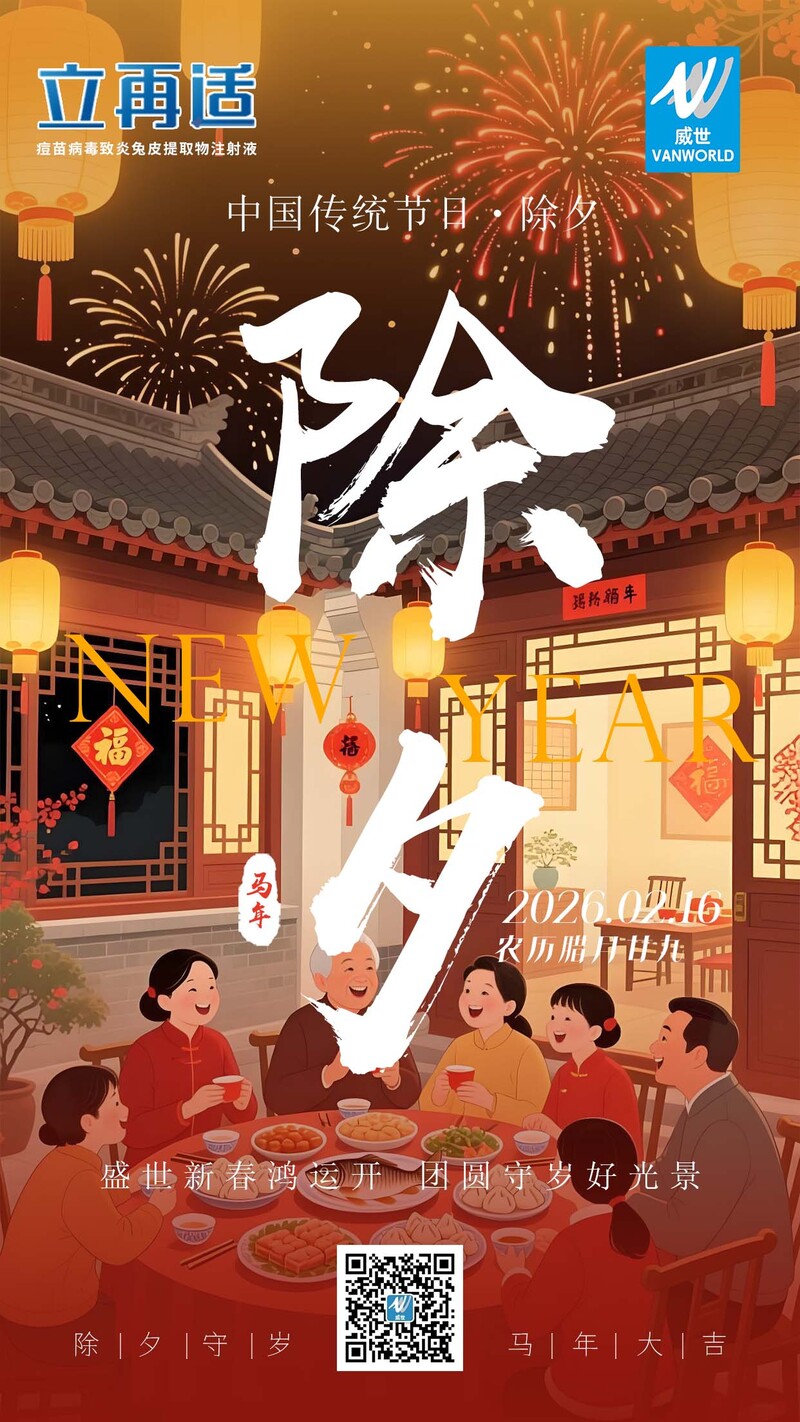 除夕.jpg 除夕.jpg