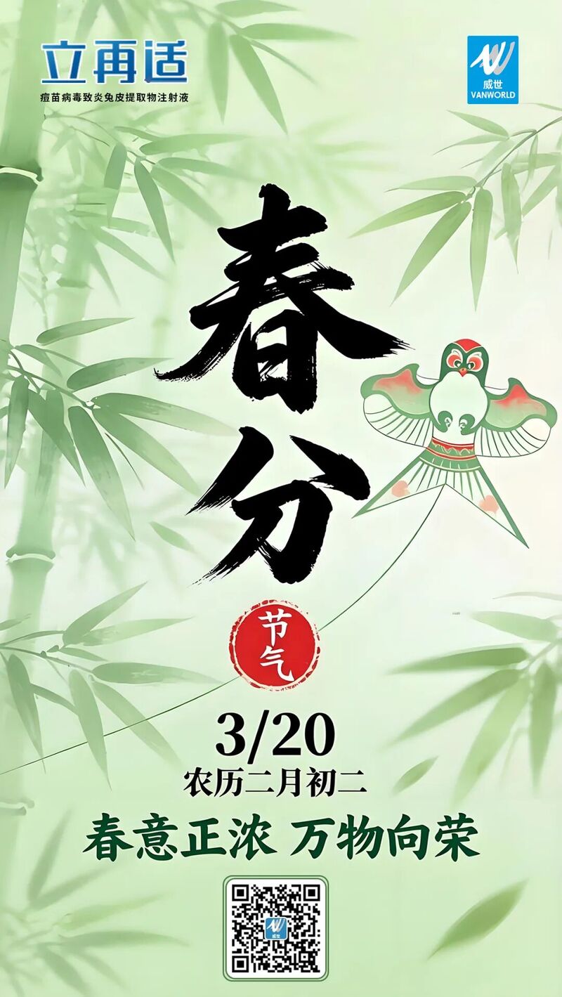 春分.jpg 春分.jpg