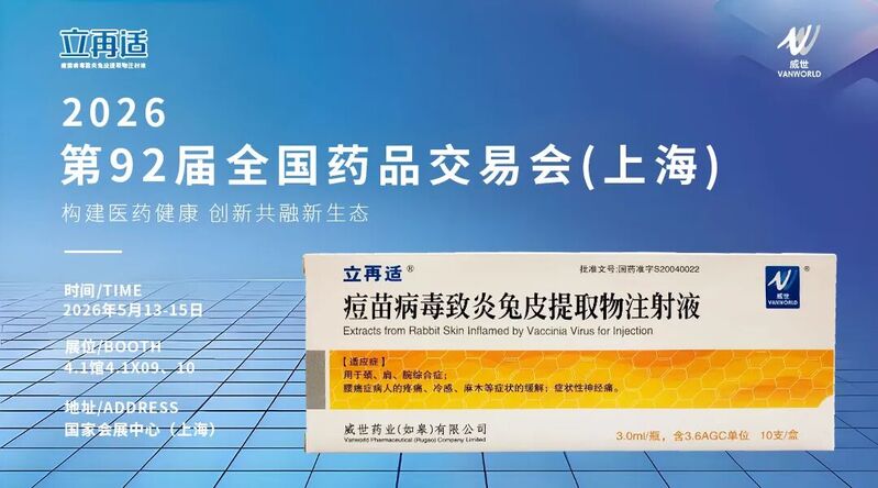 全国药品交易会.jpg