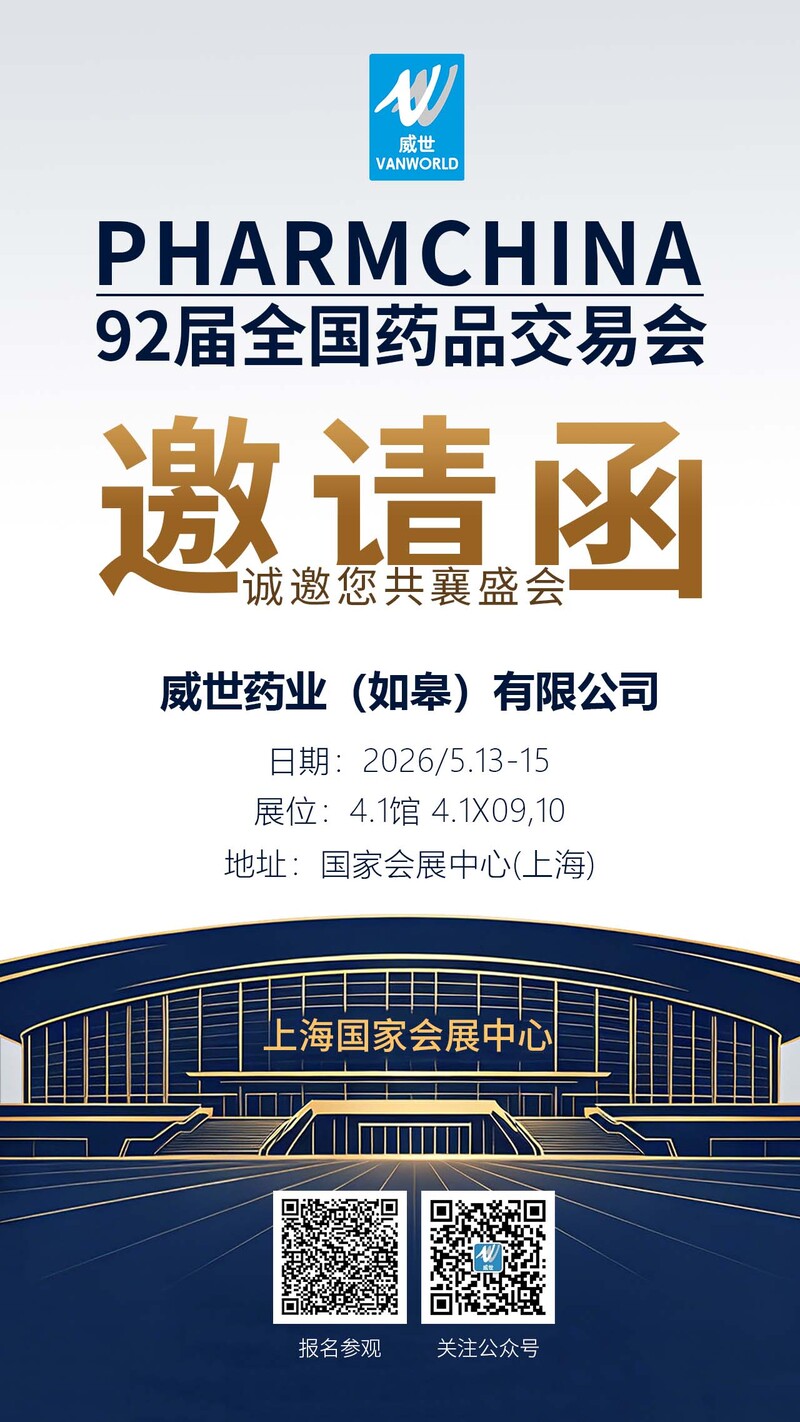 2026展会邀请函.jpg