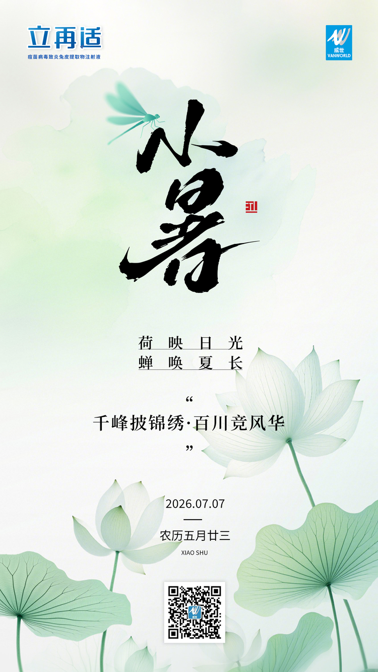 小暑.jpg
