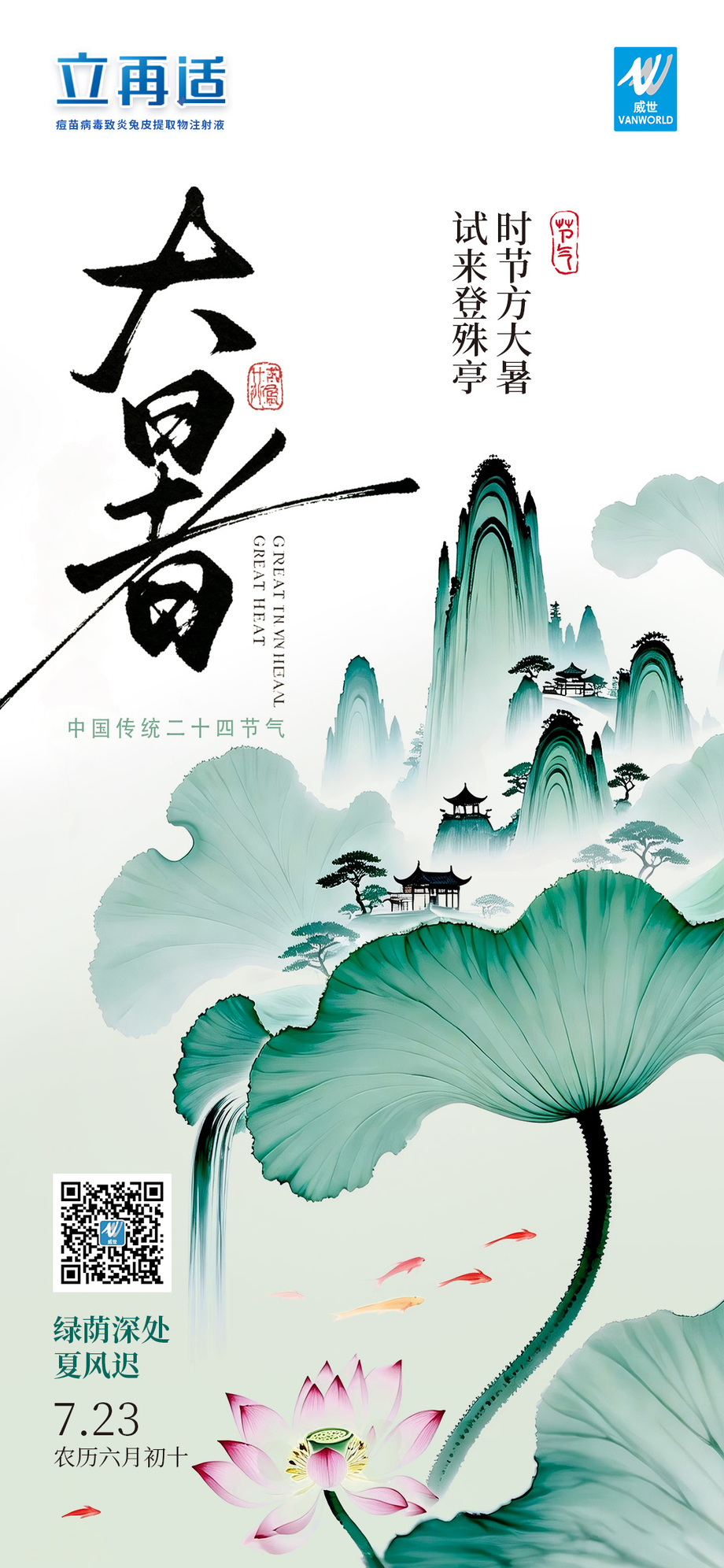 大暑.jpg